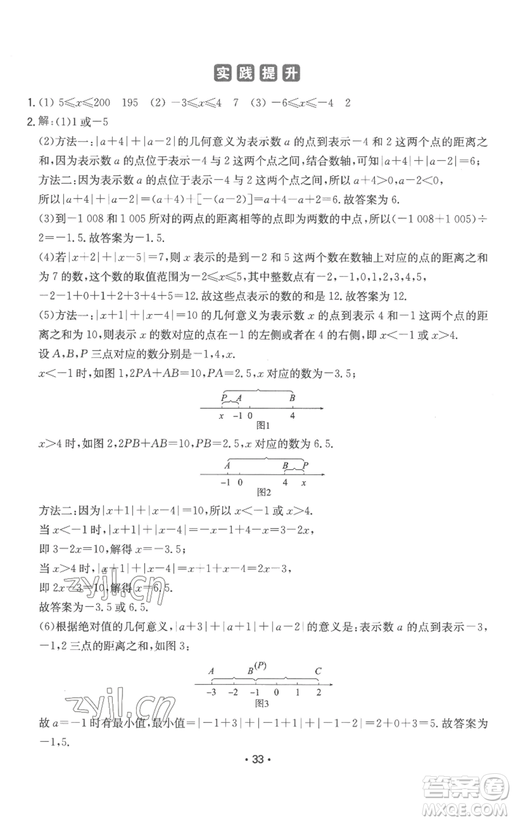 湖南教育出版社2022一本同步訓(xùn)練七年級(jí)上冊(cè)數(shù)學(xué)人教版參考答案
