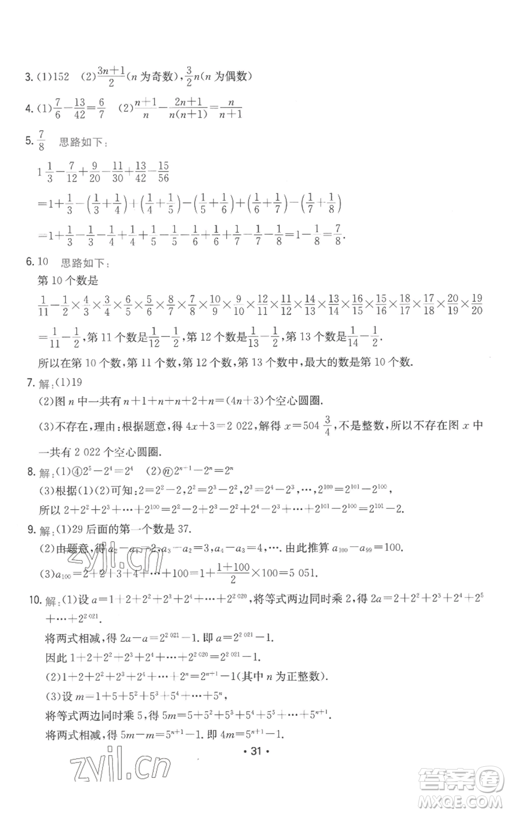 湖南教育出版社2022一本同步訓(xùn)練七年級(jí)上冊(cè)數(shù)學(xué)人教版參考答案