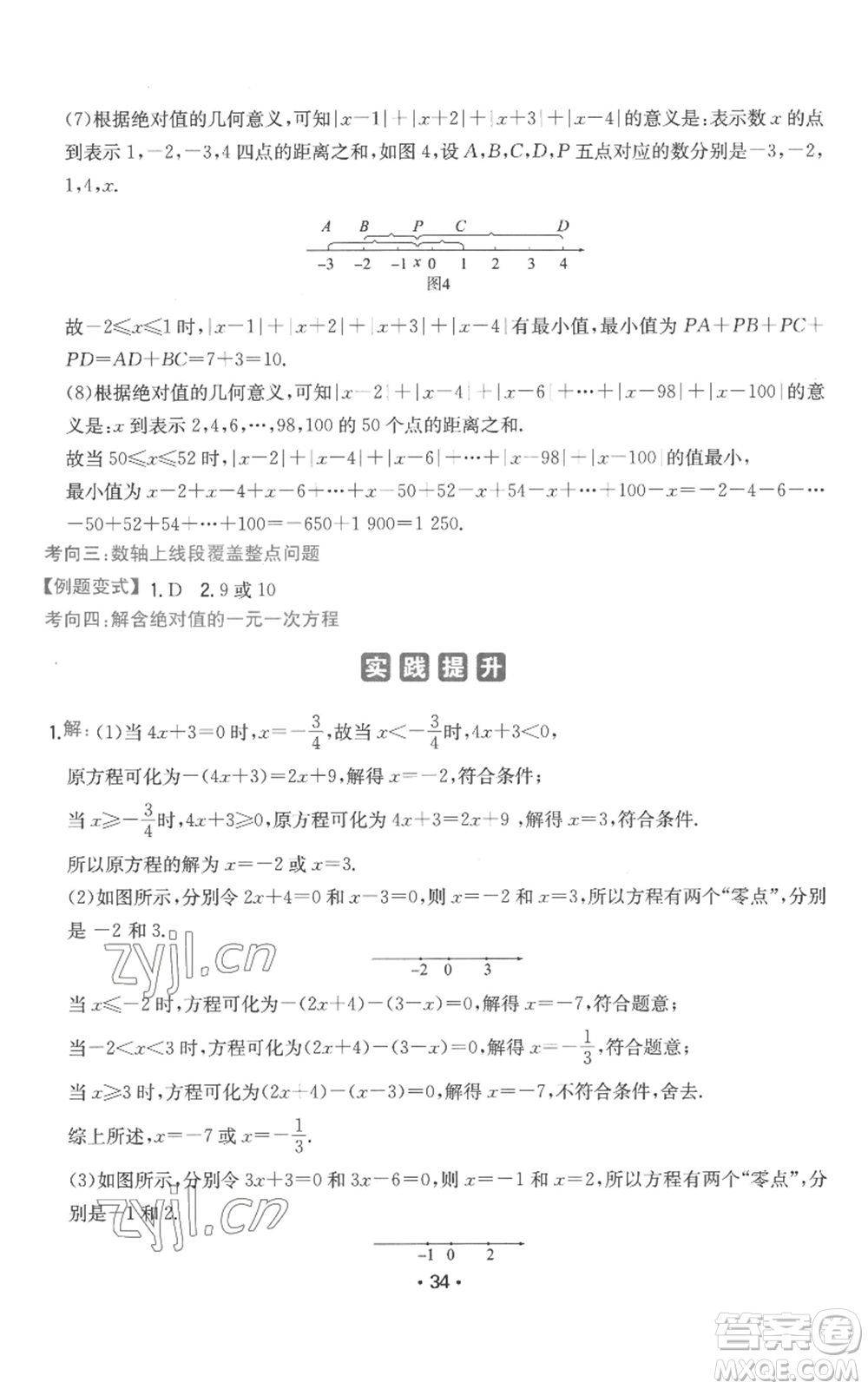湖南教育出版社2022一本同步訓(xùn)練七年級(jí)上冊(cè)數(shù)學(xué)人教版參考答案