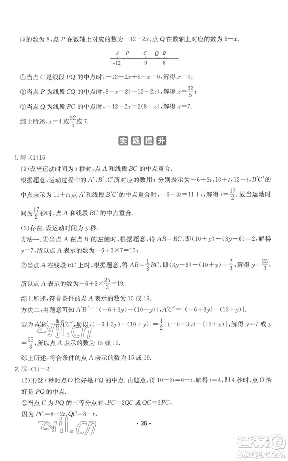 湖南教育出版社2022一本同步訓(xùn)練七年級(jí)上冊(cè)數(shù)學(xué)人教版參考答案