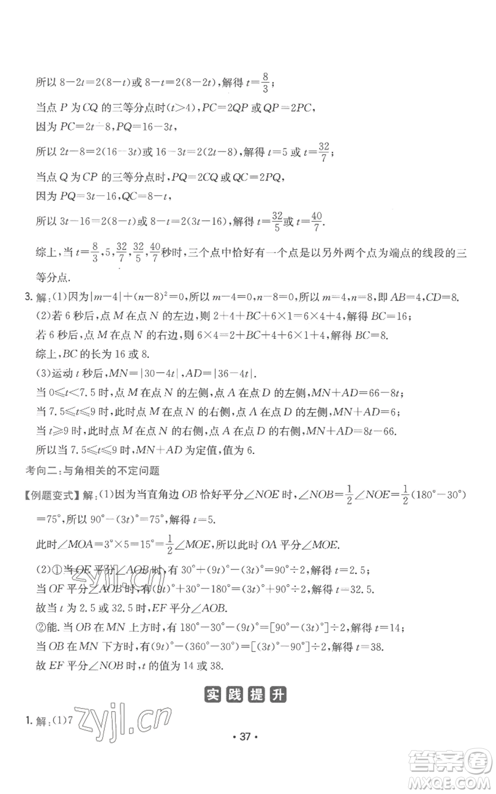 湖南教育出版社2022一本同步訓(xùn)練七年級(jí)上冊(cè)數(shù)學(xué)人教版參考答案