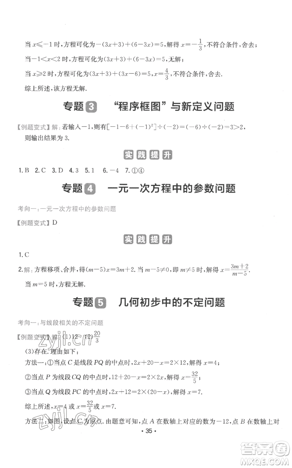 湖南教育出版社2022一本同步訓(xùn)練七年級(jí)上冊(cè)數(shù)學(xué)人教版參考答案
