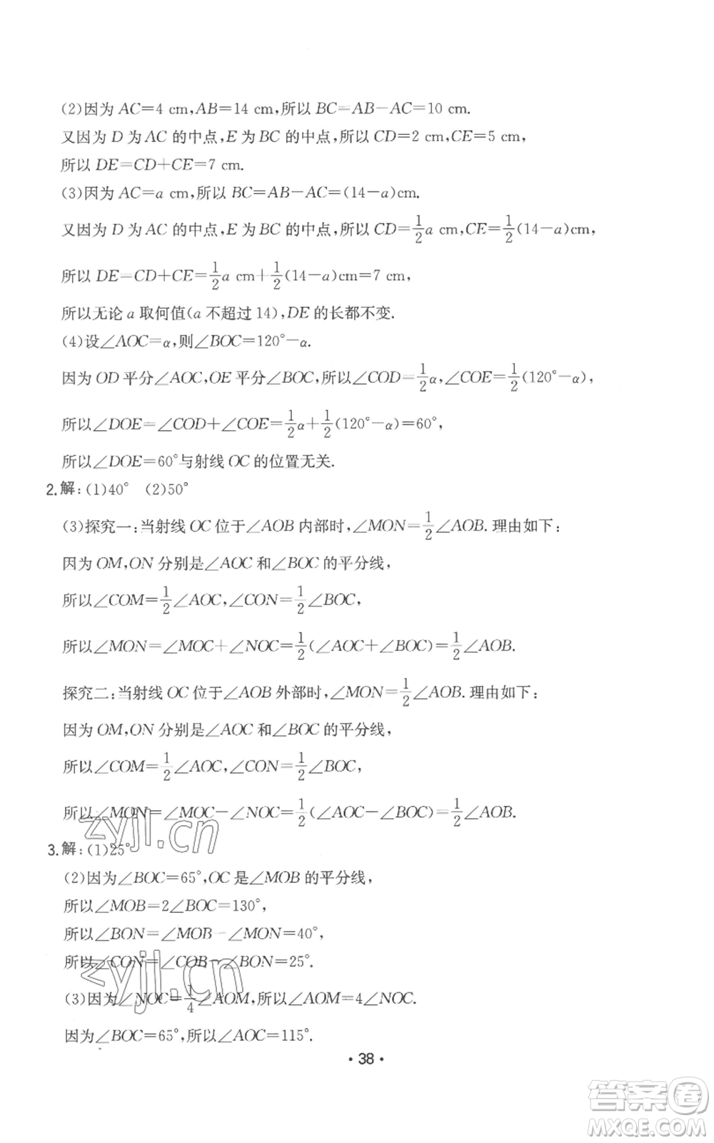 湖南教育出版社2022一本同步訓(xùn)練七年級(jí)上冊(cè)數(shù)學(xué)人教版參考答案