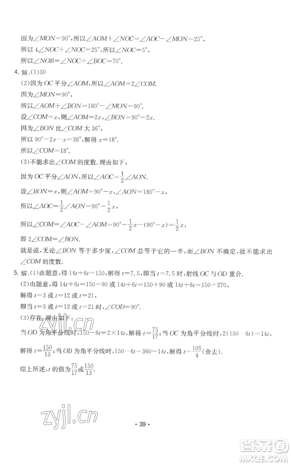湖南教育出版社2022一本同步訓(xùn)練七年級(jí)上冊(cè)數(shù)學(xué)人教版參考答案