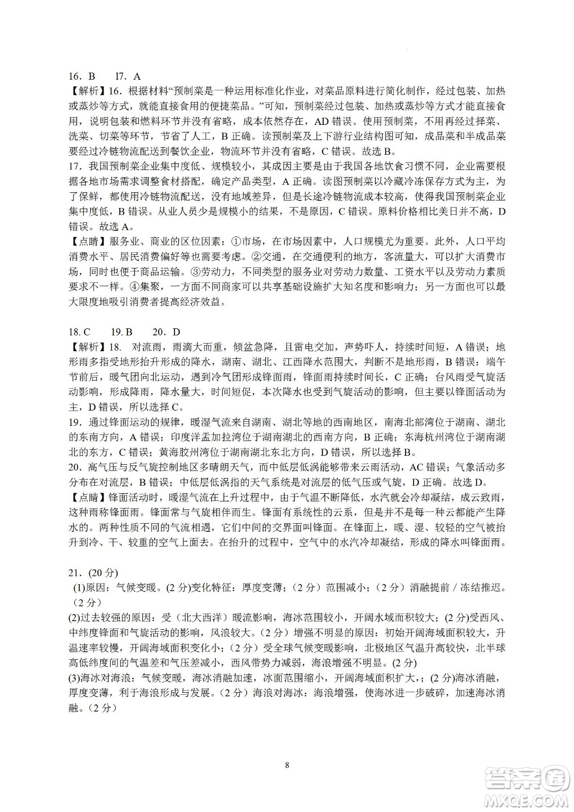 汕頭市金山中學(xué)2023屆高三第一學(xué)期摸底考試地理試題及答案