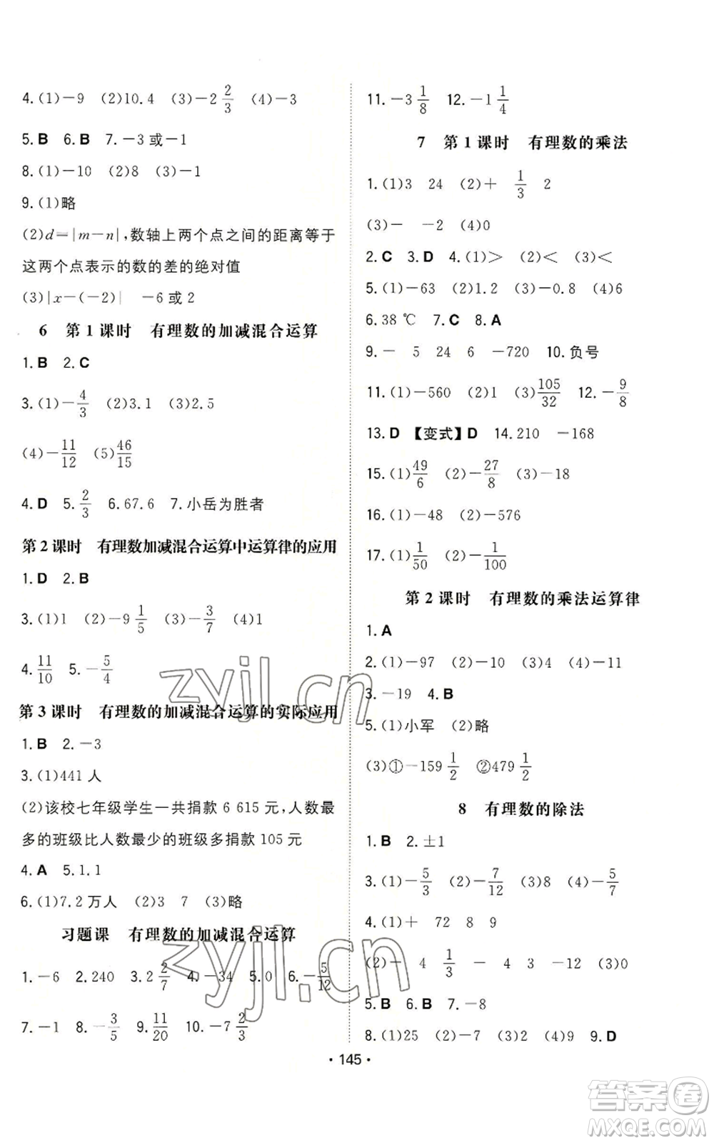 湖南教育出版社2022一本同步訓練七年級上冊數(shù)學北師大版參考答案