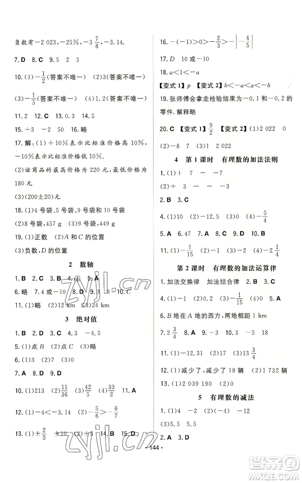 湖南教育出版社2022一本同步訓練七年級上冊數(shù)學北師大版參考答案