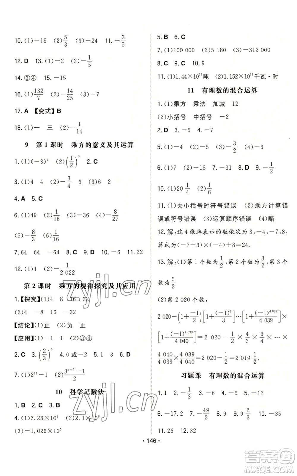 湖南教育出版社2022一本同步訓練七年級上冊數(shù)學北師大版參考答案