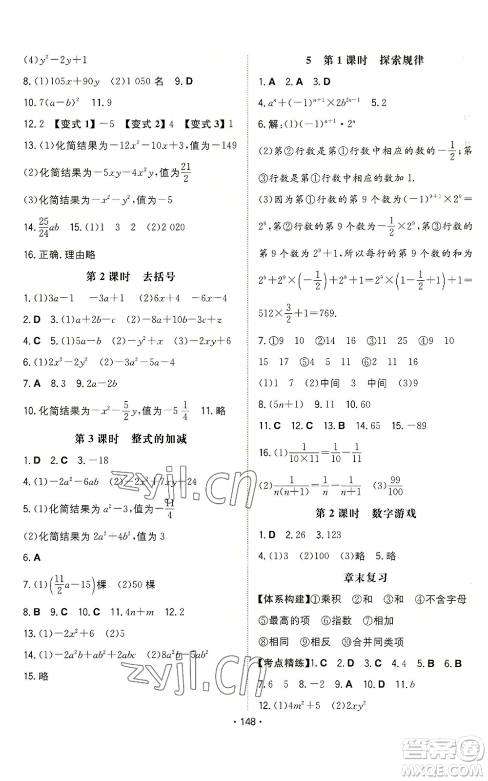 湖南教育出版社2022一本同步訓練七年級上冊數(shù)學北師大版參考答案