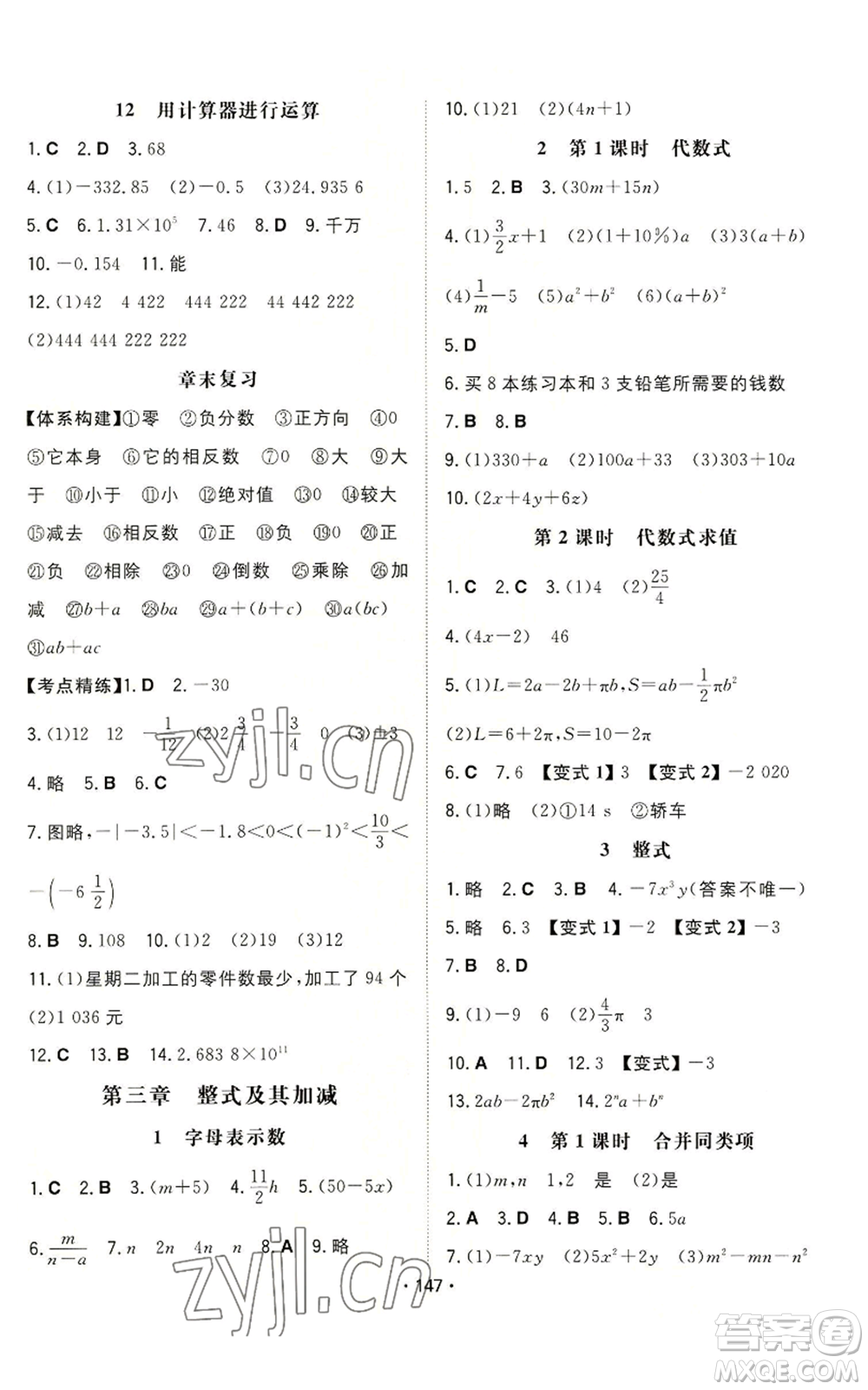湖南教育出版社2022一本同步訓練七年級上冊數(shù)學北師大版參考答案