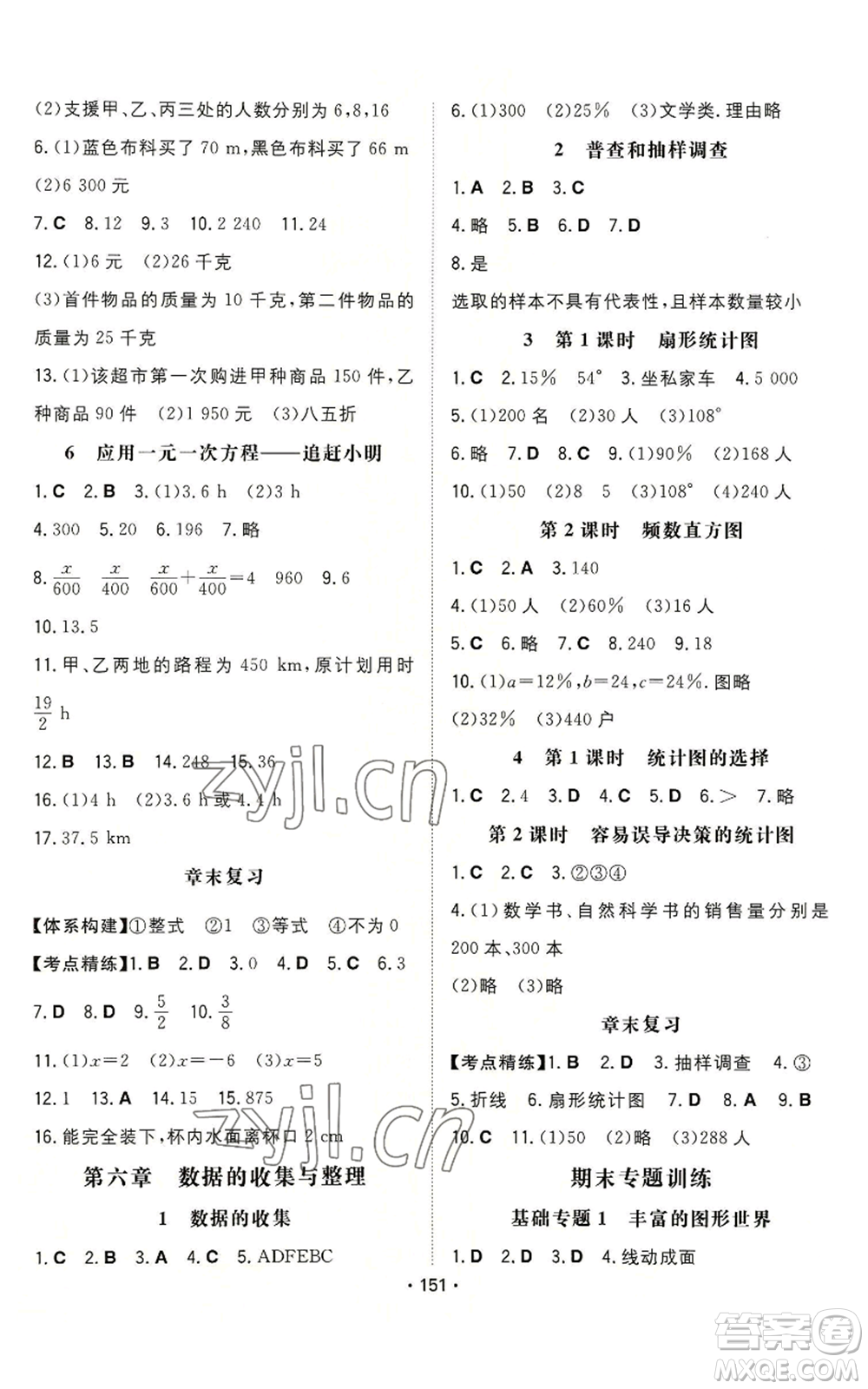 湖南教育出版社2022一本同步訓練七年級上冊數(shù)學北師大版參考答案