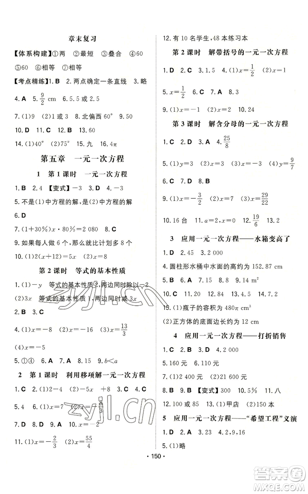 湖南教育出版社2022一本同步訓練七年級上冊數(shù)學北師大版參考答案
