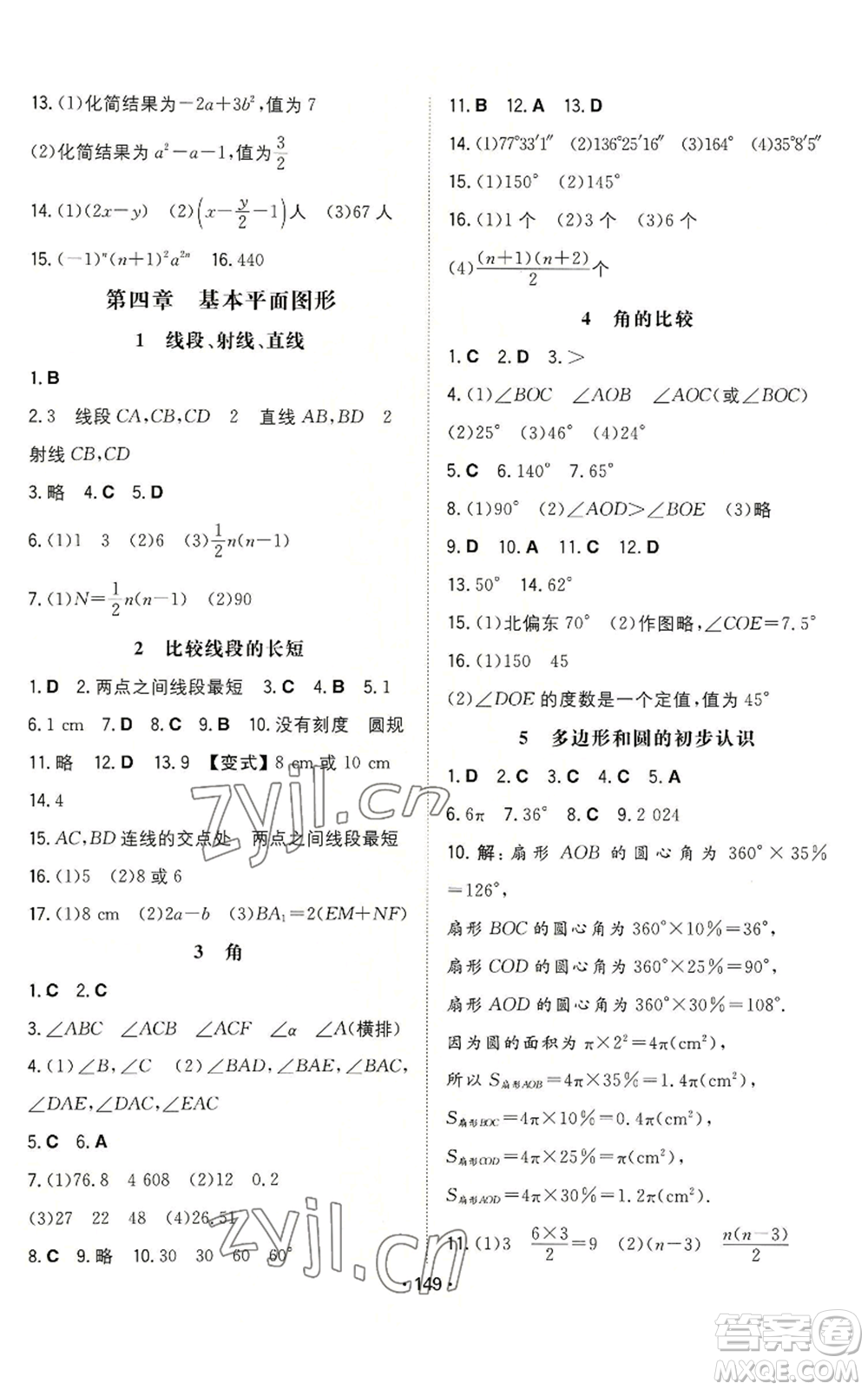 湖南教育出版社2022一本同步訓練七年級上冊數(shù)學北師大版參考答案