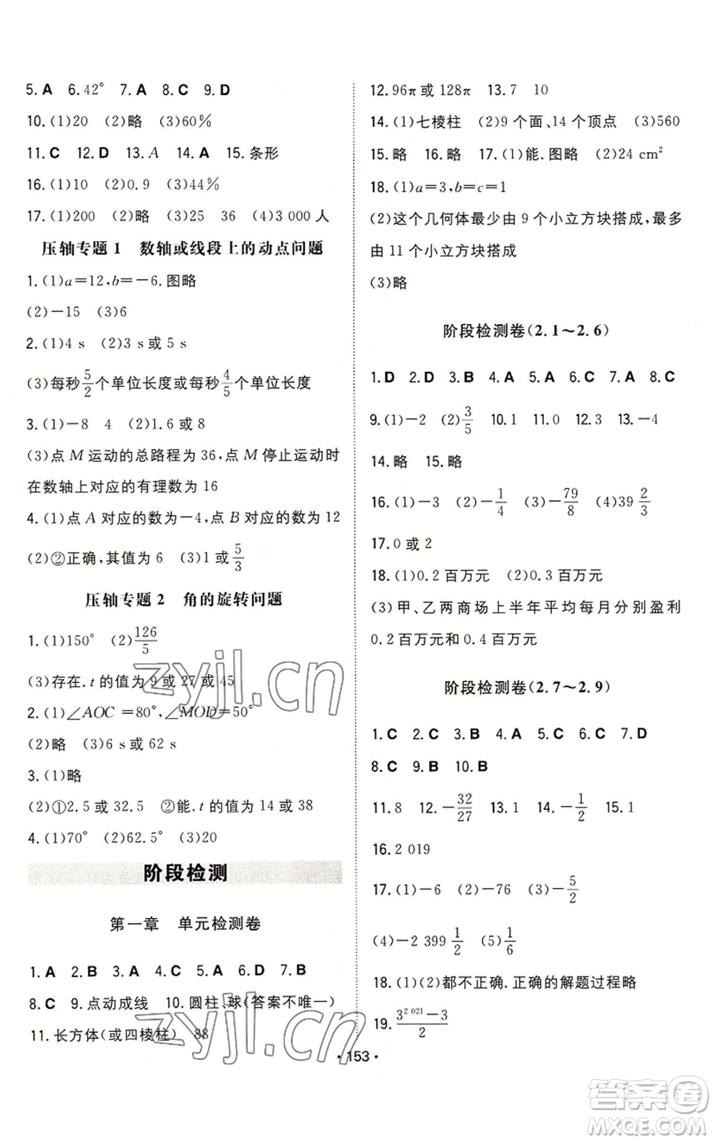 湖南教育出版社2022一本同步訓練七年級上冊數(shù)學北師大版參考答案
