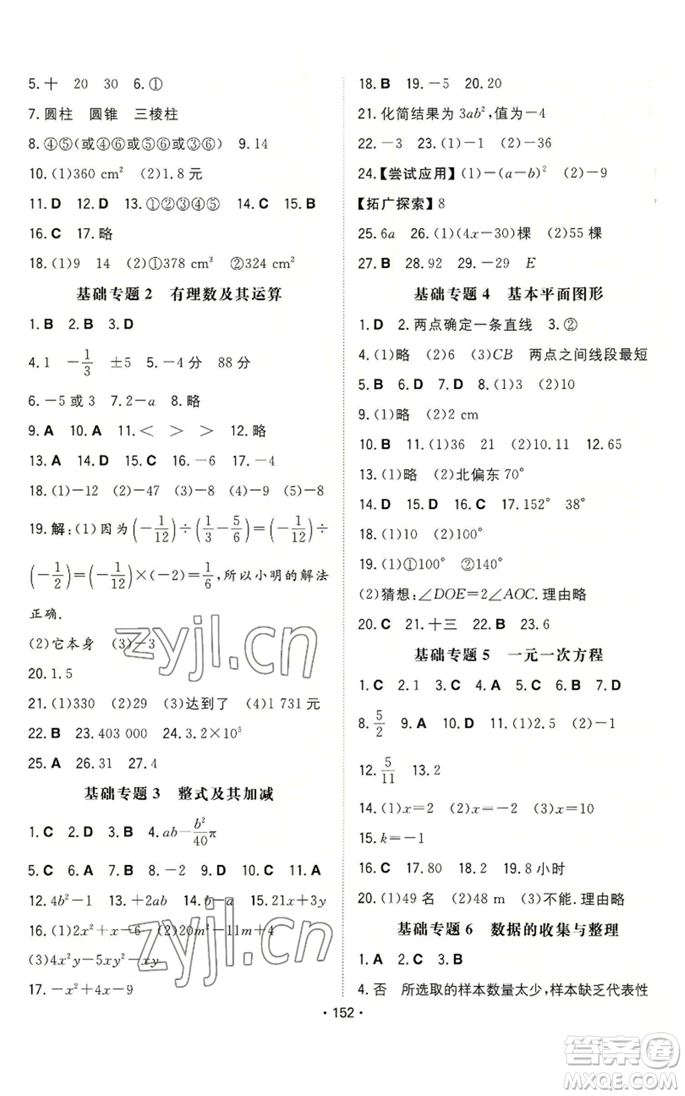 湖南教育出版社2022一本同步訓練七年級上冊數(shù)學北師大版參考答案