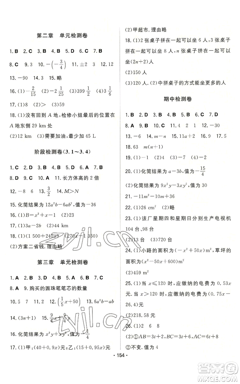 湖南教育出版社2022一本同步訓練七年級上冊數(shù)學北師大版參考答案