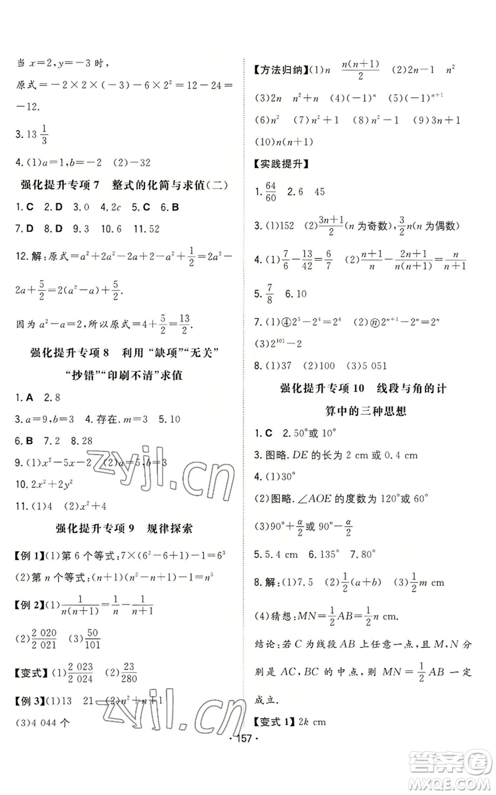 湖南教育出版社2022一本同步訓練七年級上冊數(shù)學北師大版參考答案