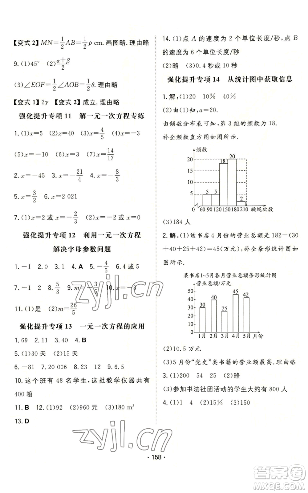 湖南教育出版社2022一本同步訓練七年級上冊數(shù)學北師大版參考答案