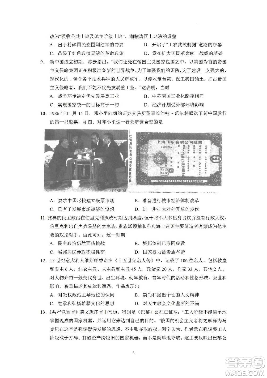 ?汕頭市金山中學2023屆高三第一學期摸底考試歷史試題及答案