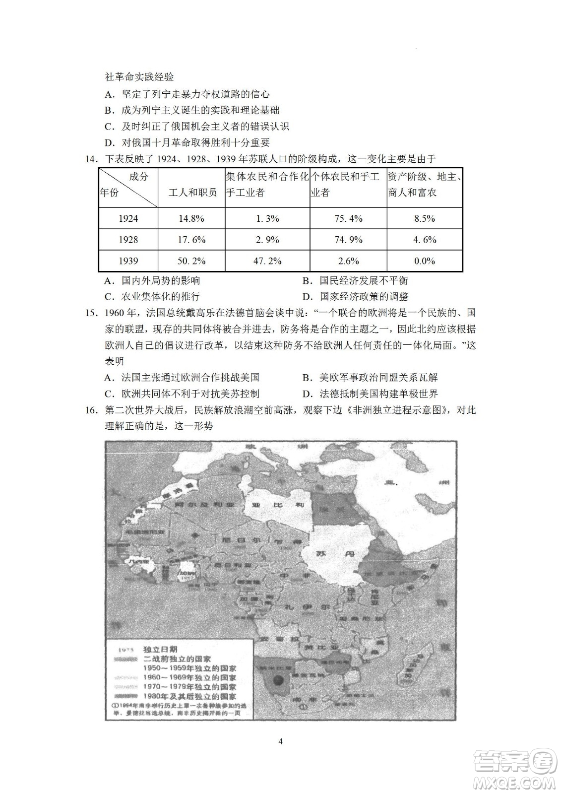 ?汕頭市金山中學2023屆高三第一學期摸底考試歷史試題及答案