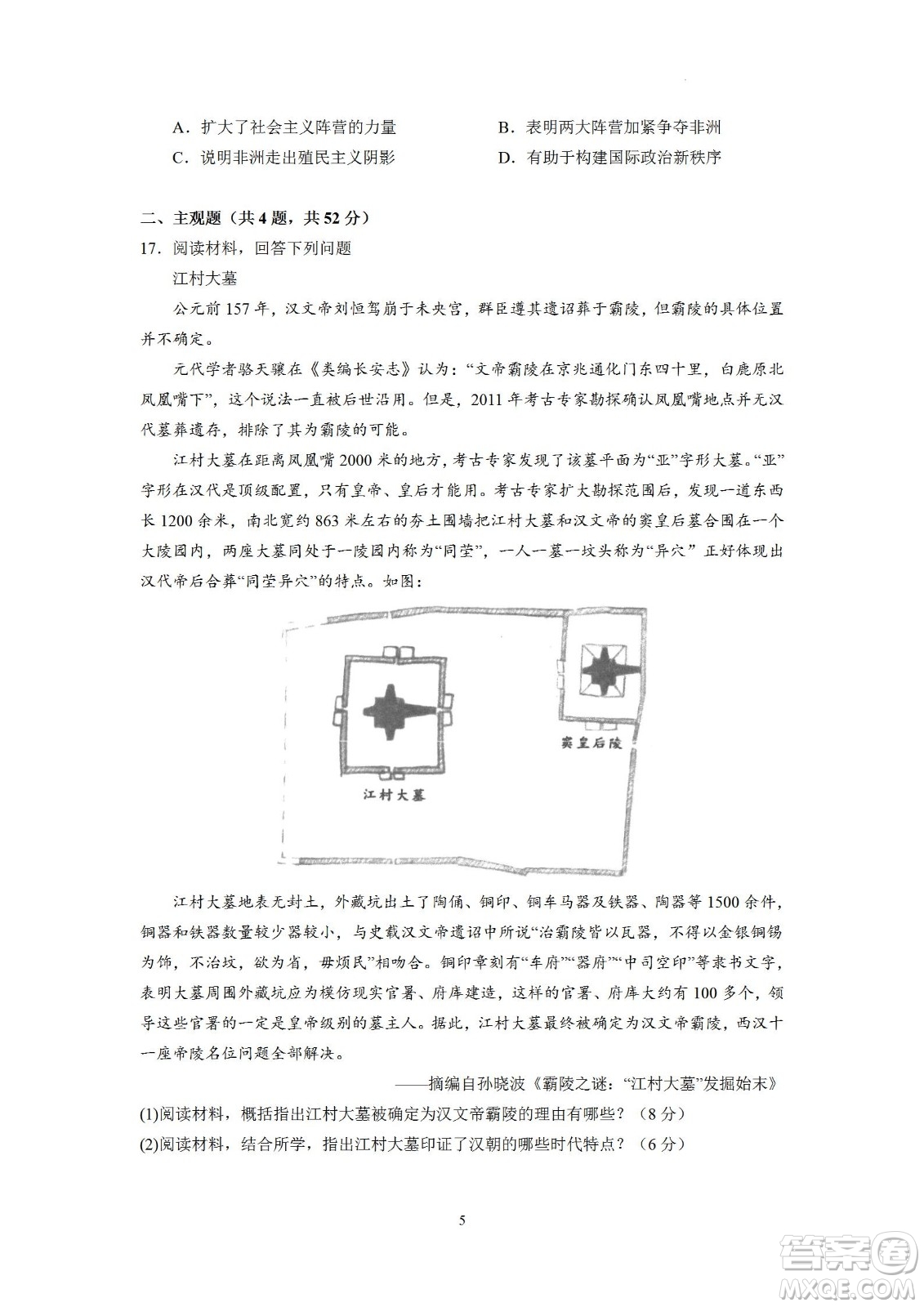 ?汕頭市金山中學2023屆高三第一學期摸底考試歷史試題及答案