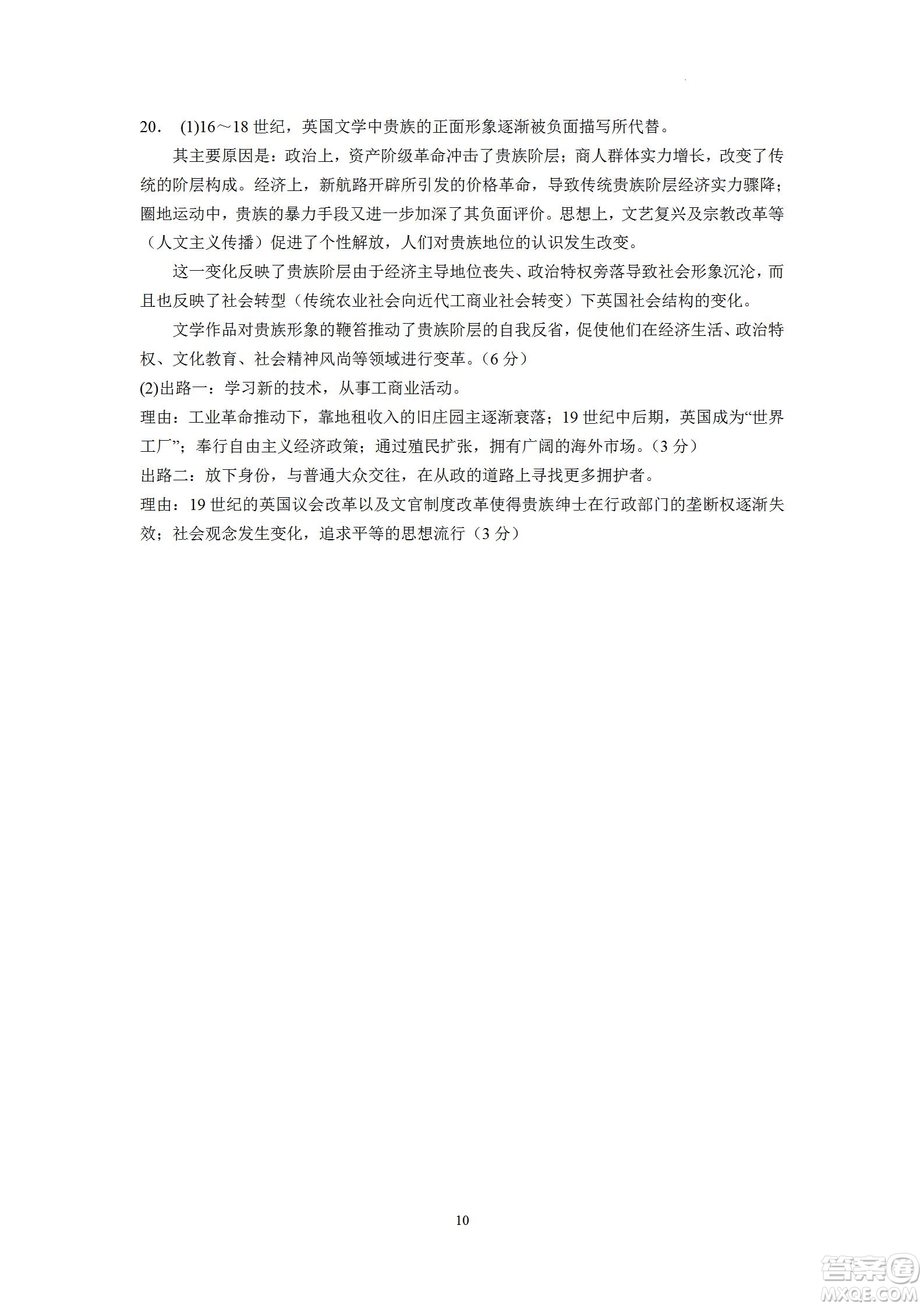 ?汕頭市金山中學2023屆高三第一學期摸底考試歷史試題及答案