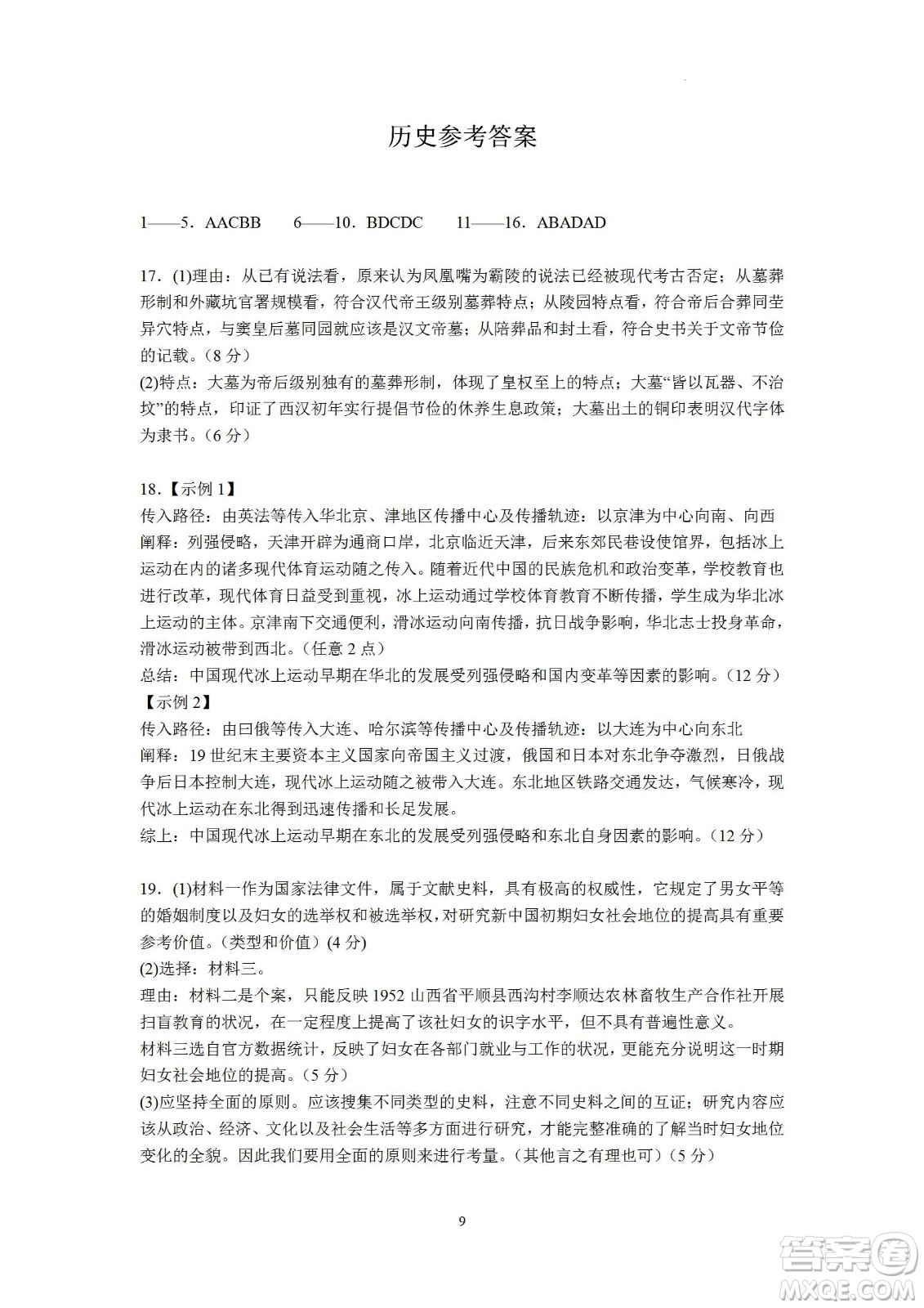 ?汕頭市金山中學2023屆高三第一學期摸底考試歷史試題及答案