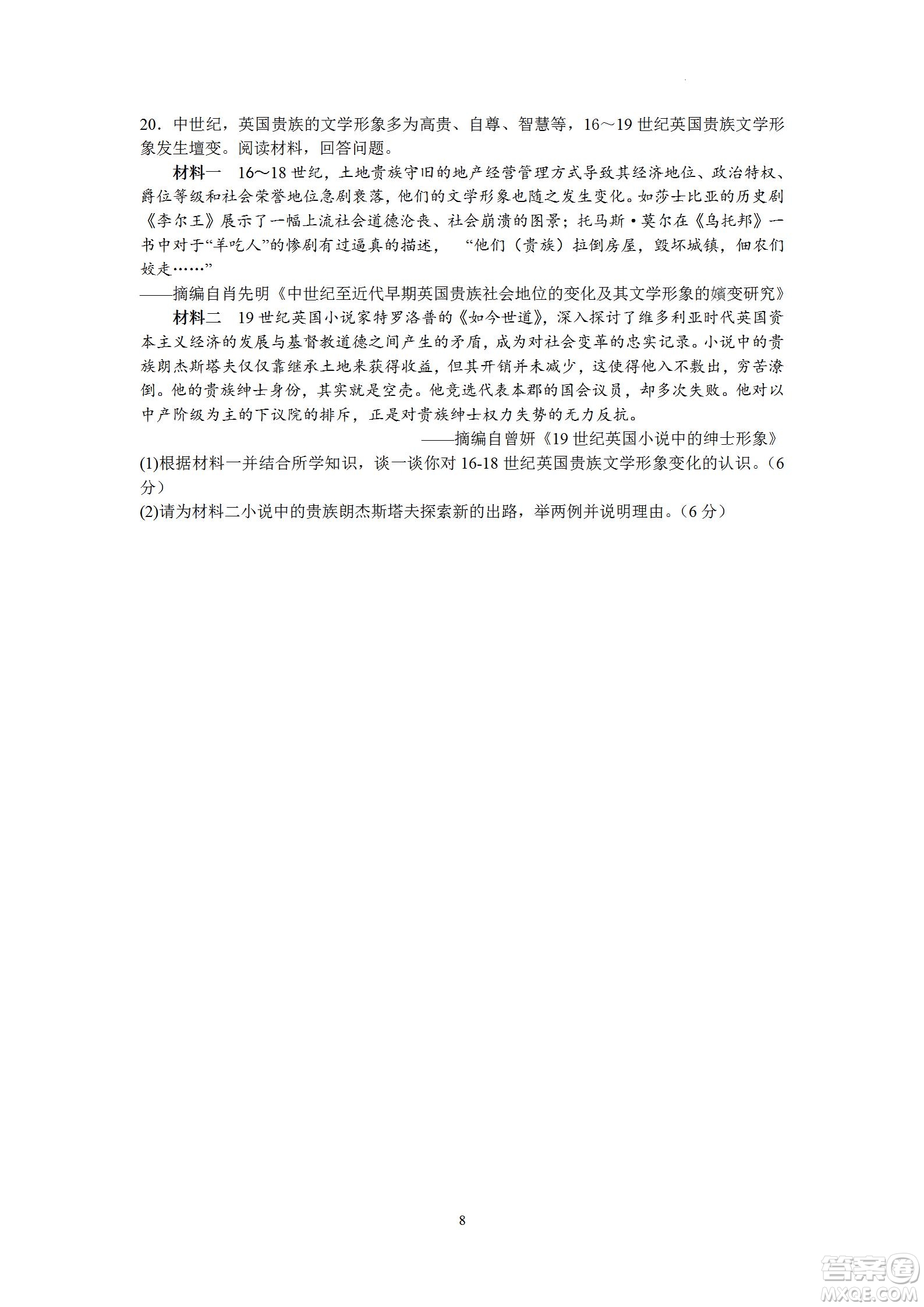 ?汕頭市金山中學2023屆高三第一學期摸底考試歷史試題及答案