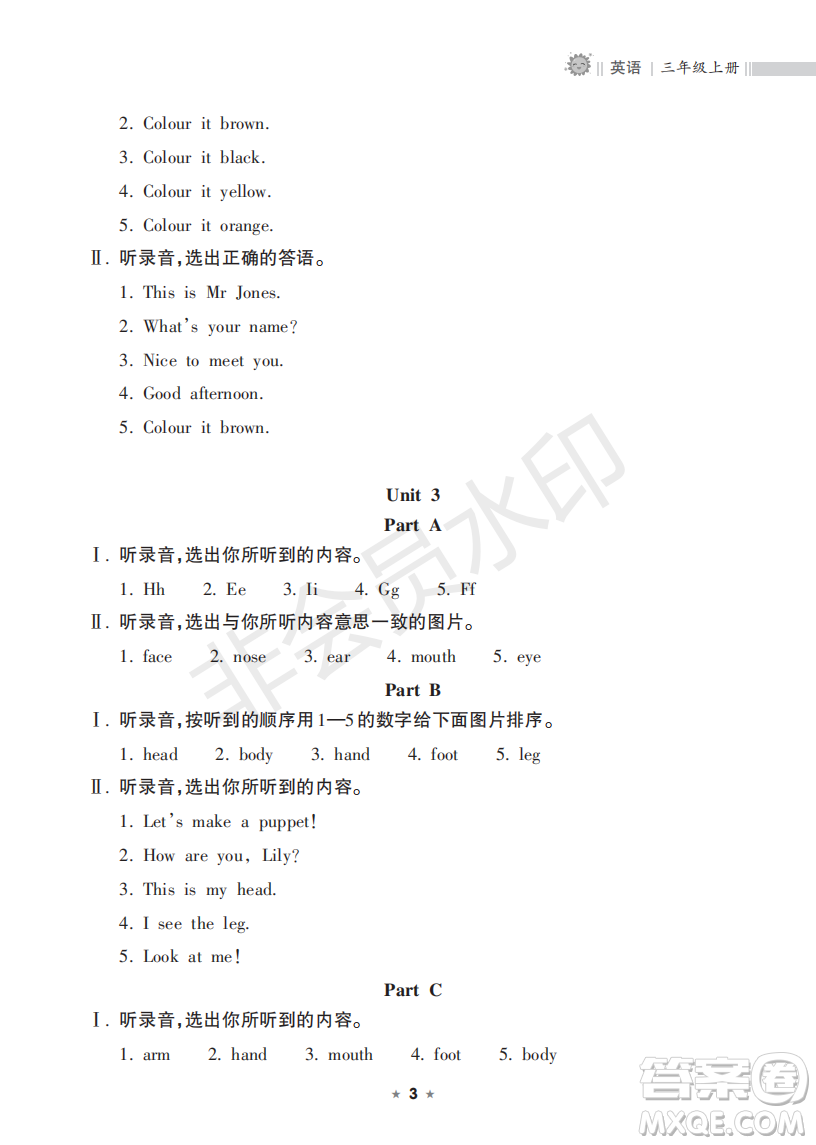 海南出版社2022新課程課堂同步練習(xí)冊三年級(jí)英語上冊人教版答案