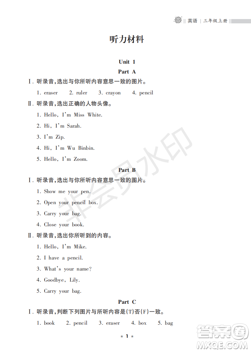 海南出版社2022新課程課堂同步練習(xí)冊三年級(jí)英語上冊人教版答案