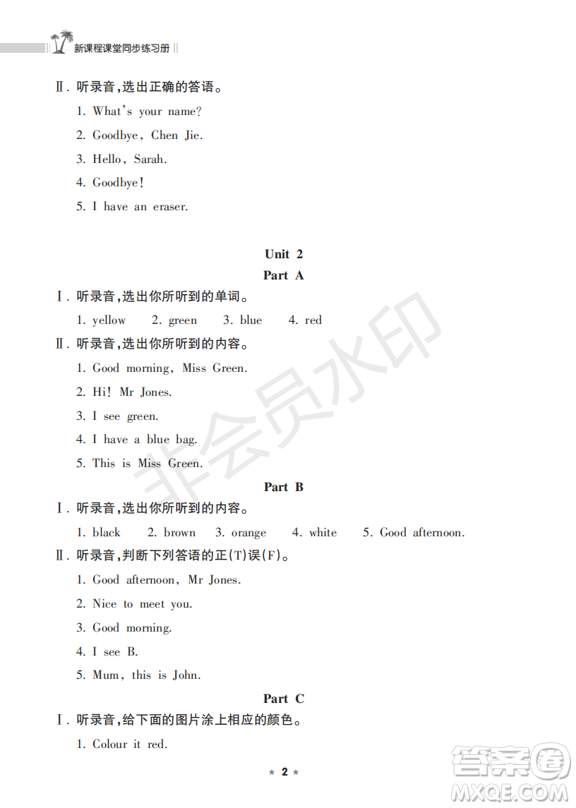 海南出版社2022新課程課堂同步練習(xí)冊三年級(jí)英語上冊人教版答案