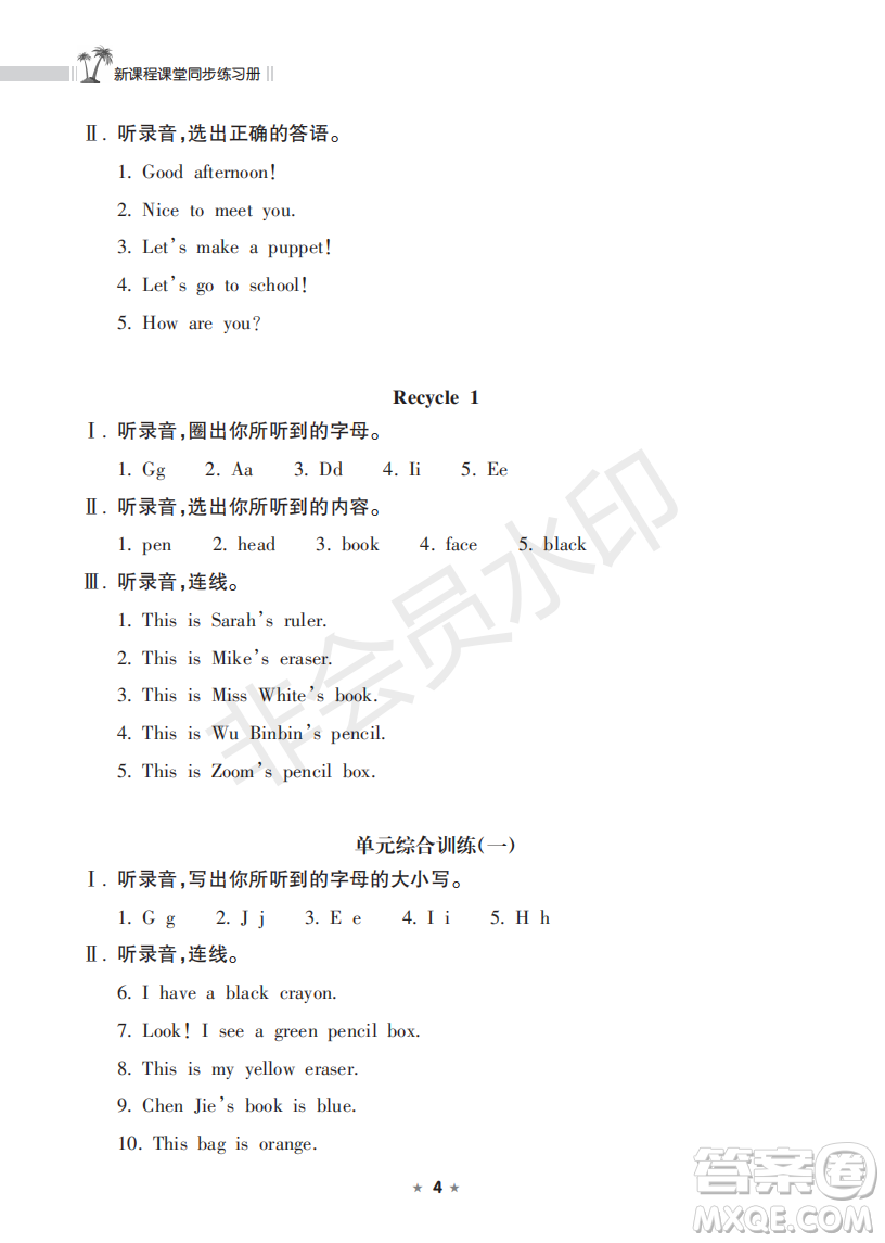 海南出版社2022新課程課堂同步練習(xí)冊三年級(jí)英語上冊人教版答案