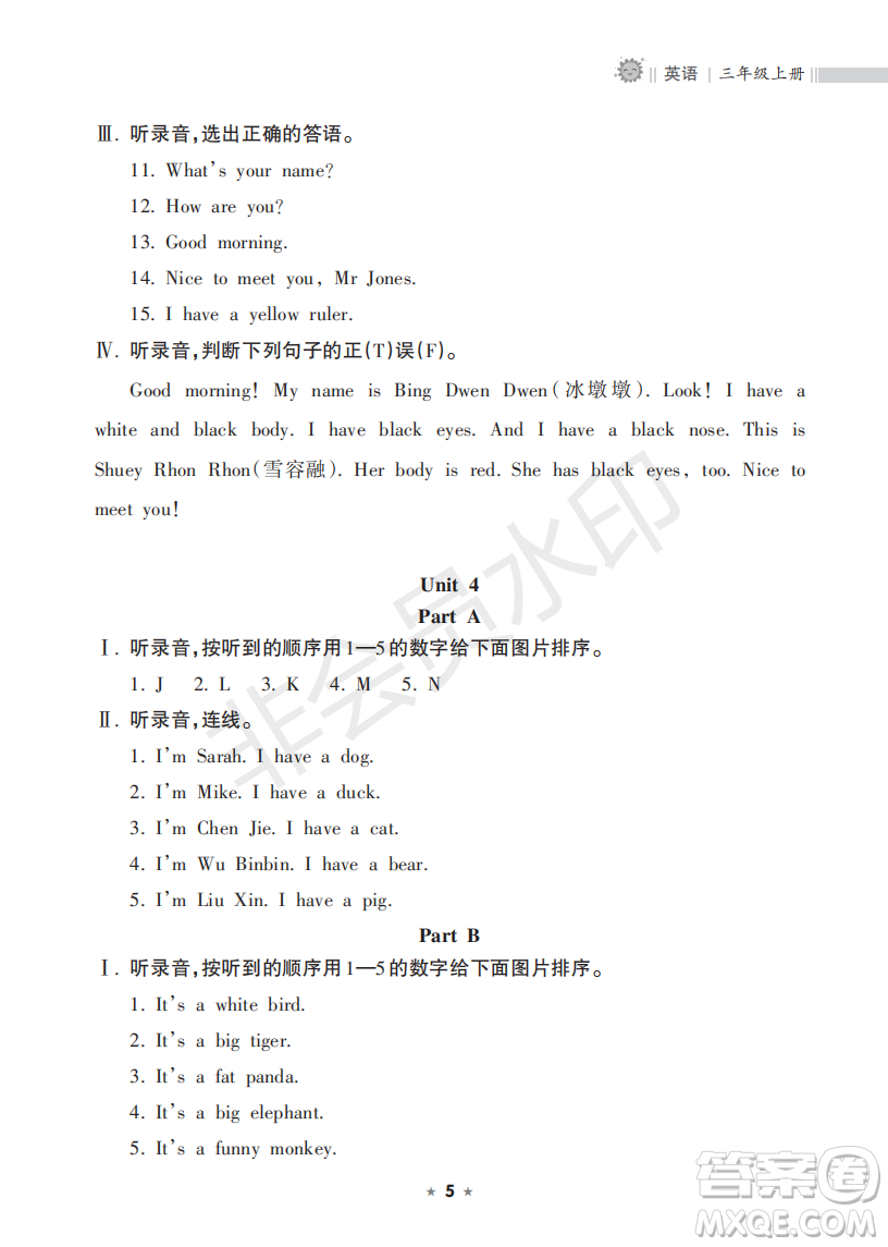 海南出版社2022新課程課堂同步練習(xí)冊三年級(jí)英語上冊人教版答案