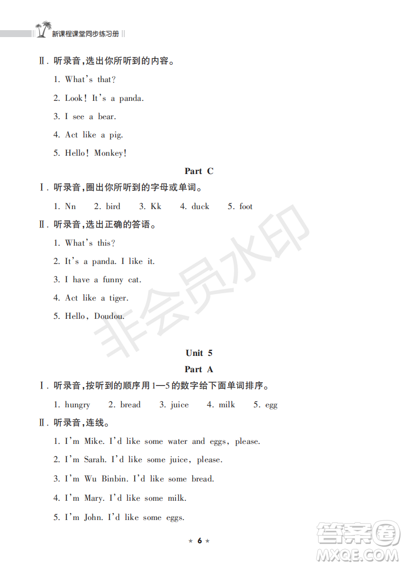 海南出版社2022新課程課堂同步練習(xí)冊三年級(jí)英語上冊人教版答案