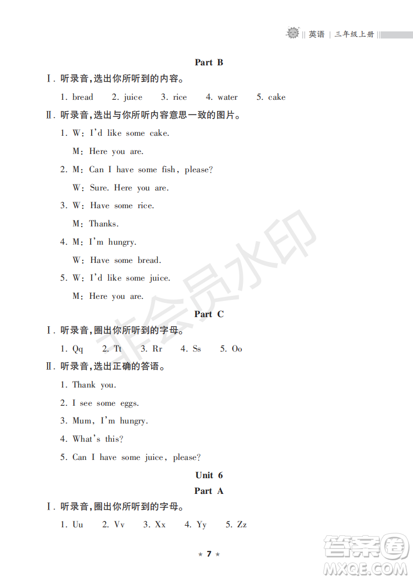 海南出版社2022新課程課堂同步練習(xí)冊三年級(jí)英語上冊人教版答案