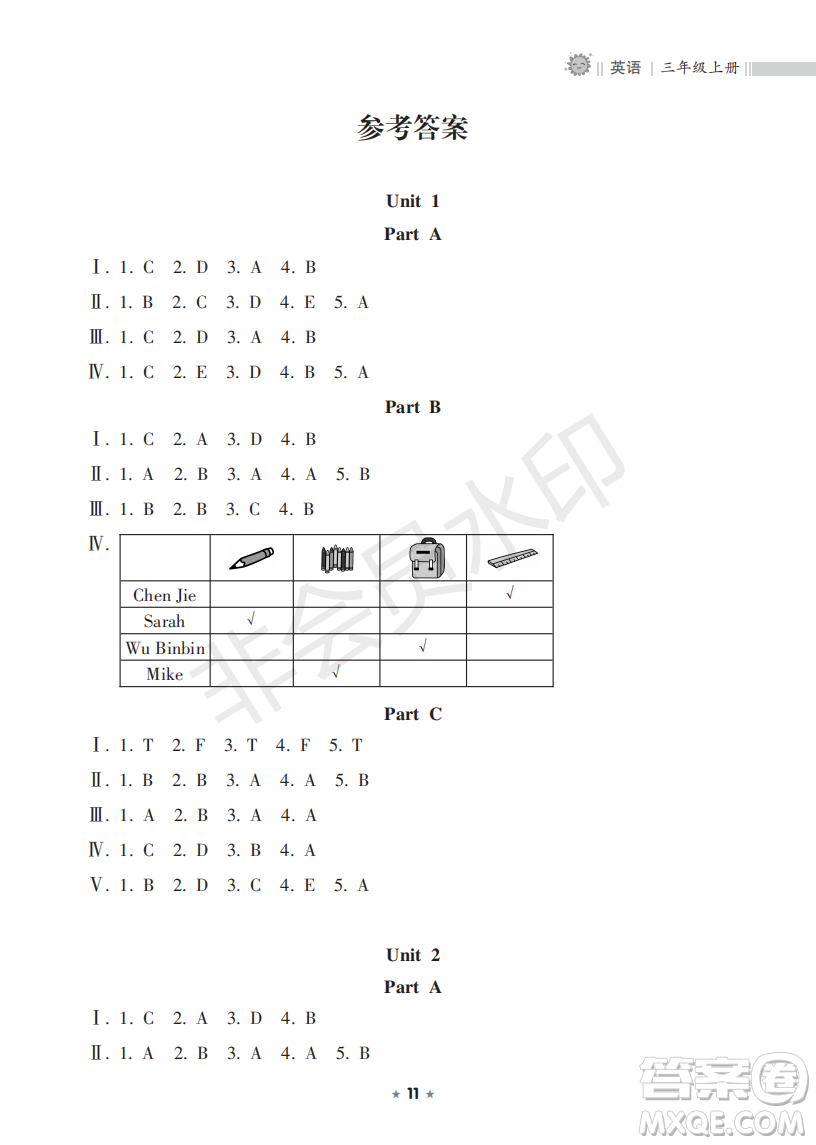 海南出版社2022新課程課堂同步練習(xí)冊三年級(jí)英語上冊人教版答案
