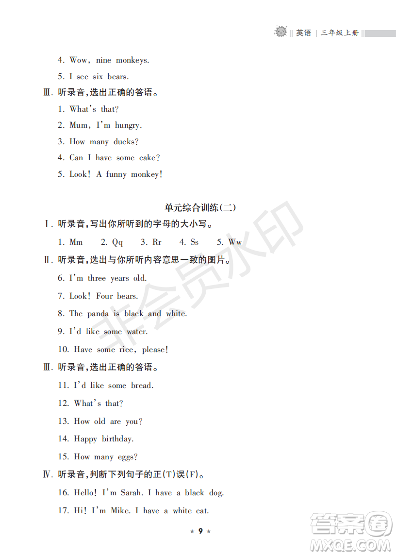 海南出版社2022新課程課堂同步練習(xí)冊三年級(jí)英語上冊人教版答案