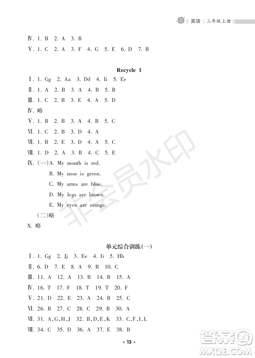 海南出版社2022新課程課堂同步練習(xí)冊三年級(jí)英語上冊人教版答案