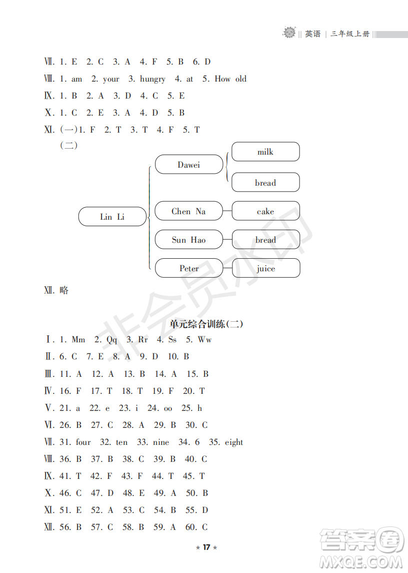 海南出版社2022新課程課堂同步練習(xí)冊三年級(jí)英語上冊人教版答案