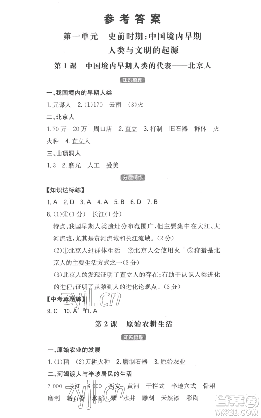 湖南教育出版社2022一本同步訓(xùn)練七年級上冊歷史人教版安徽專版參考答案