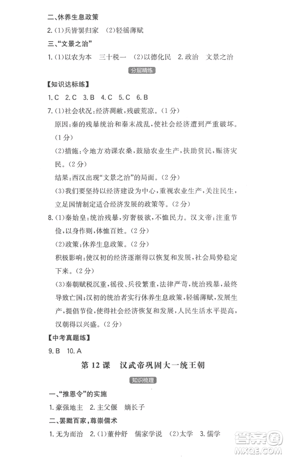 湖南教育出版社2022一本同步訓(xùn)練七年級上冊歷史人教版安徽專版參考答案