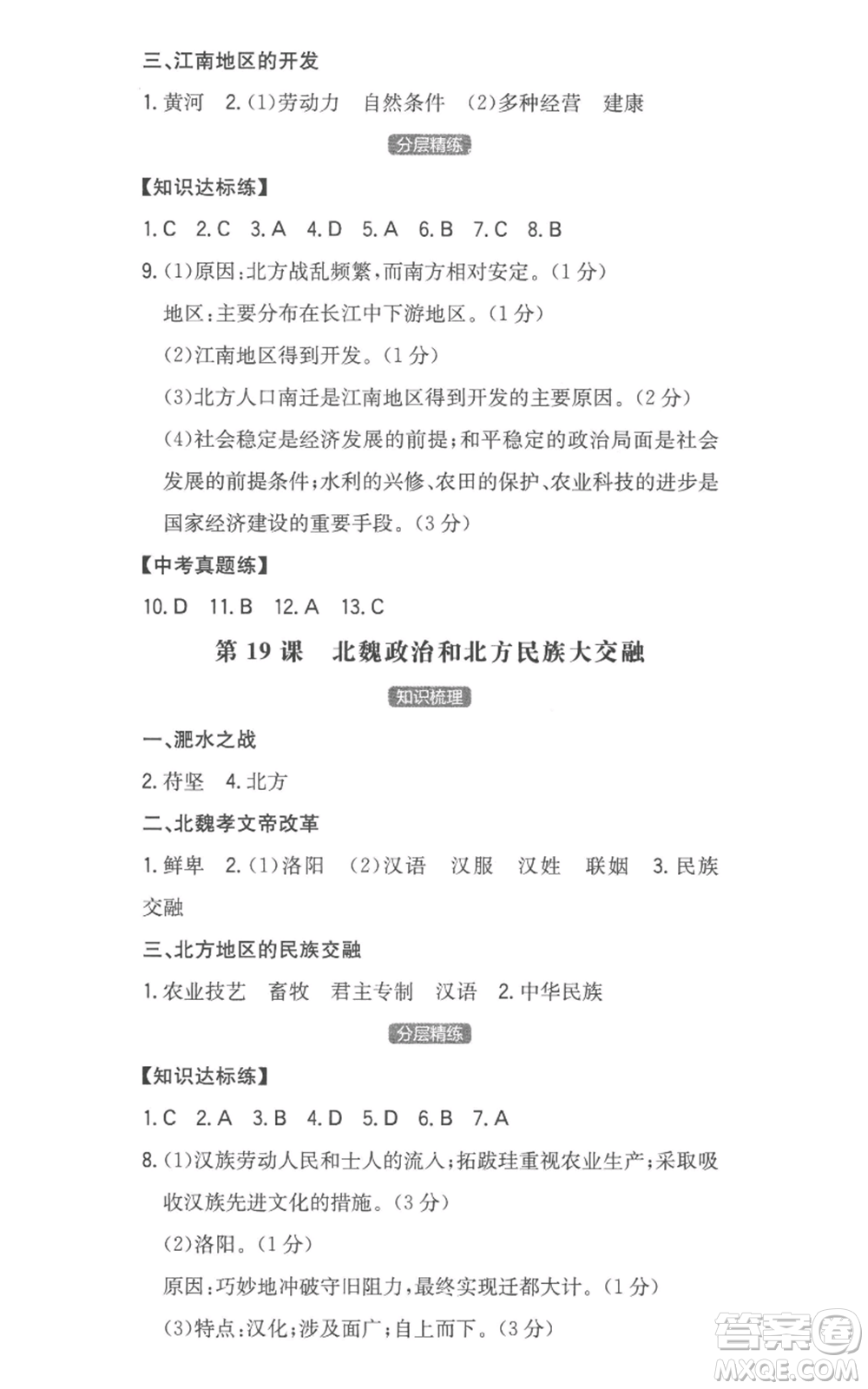湖南教育出版社2022一本同步訓(xùn)練七年級上冊歷史人教版安徽專版參考答案