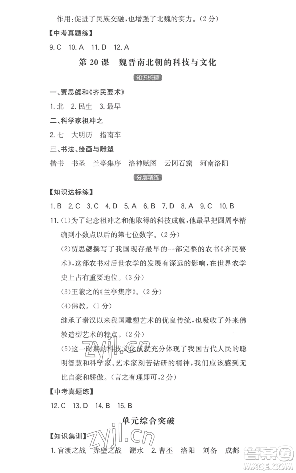 湖南教育出版社2022一本同步訓(xùn)練七年級上冊歷史人教版安徽專版參考答案