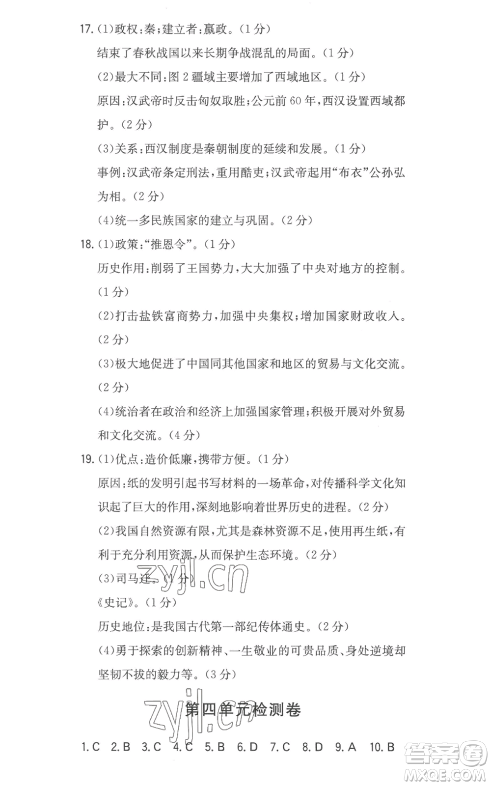 湖南教育出版社2022一本同步訓(xùn)練七年級上冊歷史人教版安徽專版參考答案