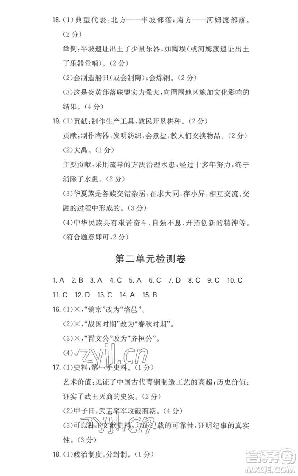 湖南教育出版社2022一本同步訓(xùn)練七年級上冊歷史人教版安徽專版參考答案