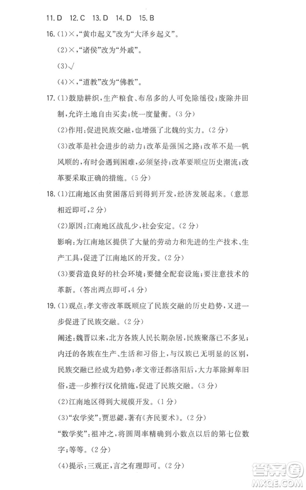 湖南教育出版社2022一本同步訓(xùn)練七年級上冊歷史人教版安徽專版參考答案
