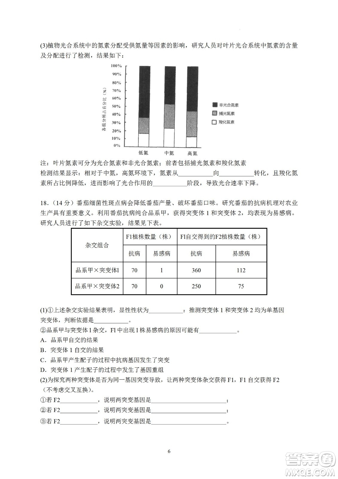 汕頭市金山中學2023屆高三第一學期摸底考試生物試題及答案