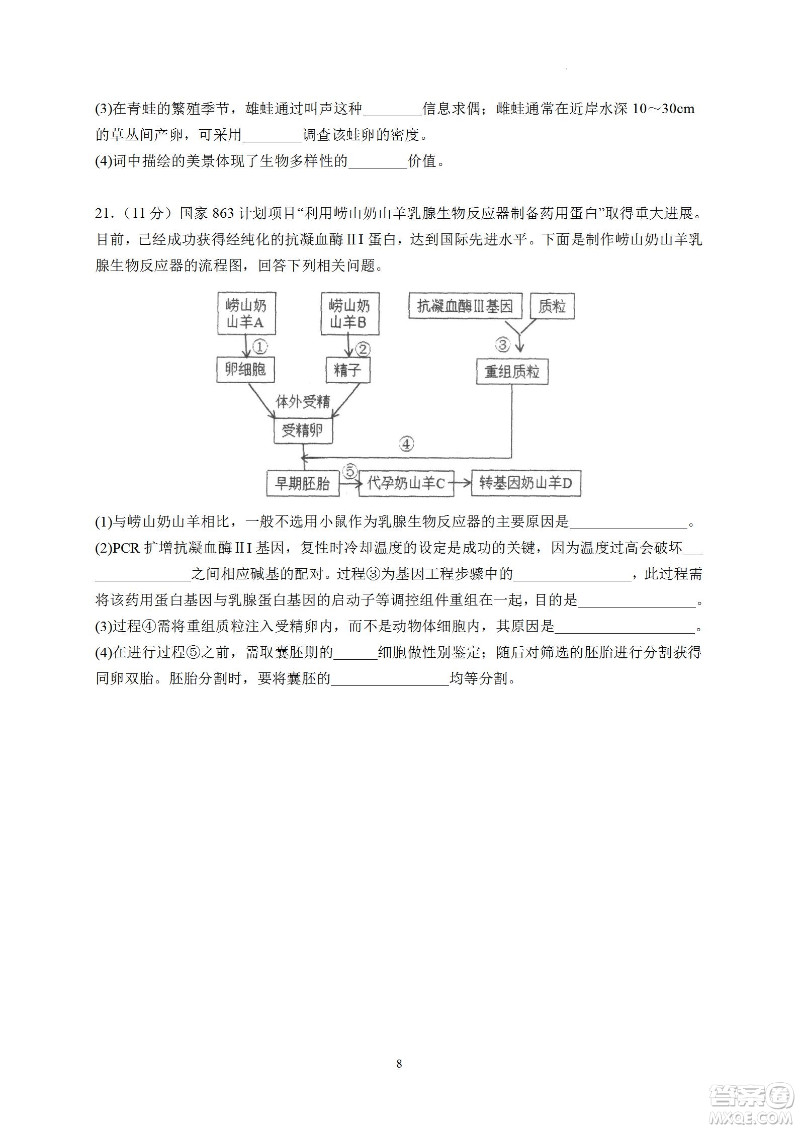 汕頭市金山中學2023屆高三第一學期摸底考試生物試題及答案