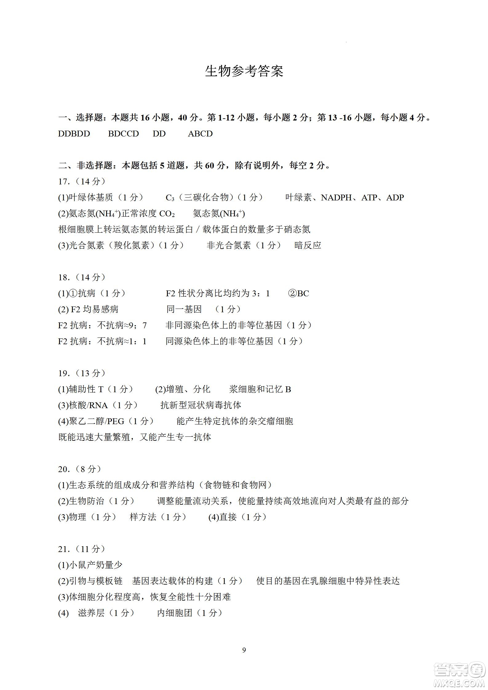 汕頭市金山中學2023屆高三第一學期摸底考試生物試題及答案