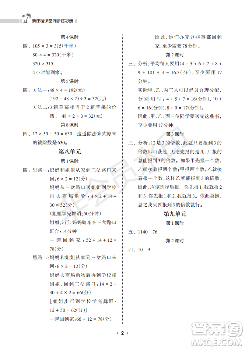 海南出版社2022新課程課堂同步練習(xí)冊四年級數(shù)學(xué)上冊人教版答案